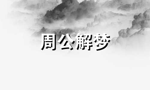 梦到别人杀人见血其中的解释是怎样的吗？