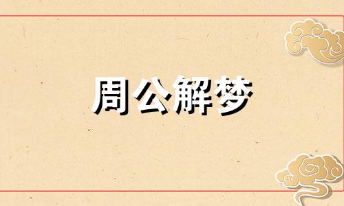 梦见击打树木的含义是什么?