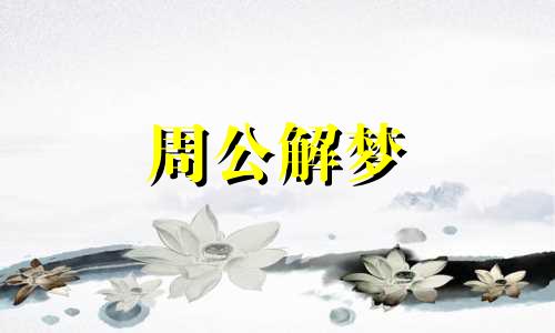 梦见欺诈是代表日常生活中耿耿于怀的事情吗为什么