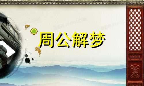 梦见赶出家族代表你会遇到哪些事情呢