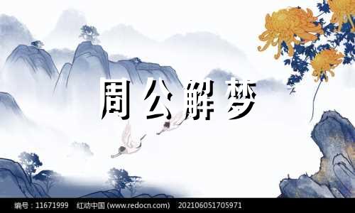 梦见烧尽别人的杂草会是一个吉利的预兆吗周公解梦