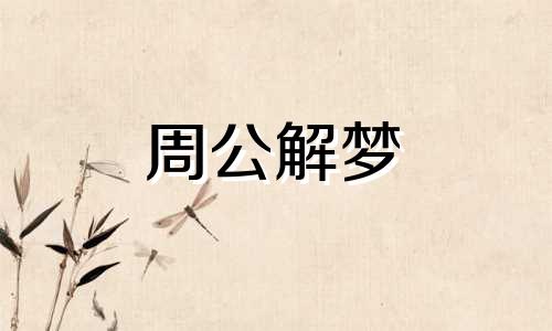 梦见有人拿枪打人是怎么回事