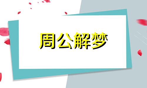 梦到银针刺进自己身体 梦见扎银针出血了什么意思