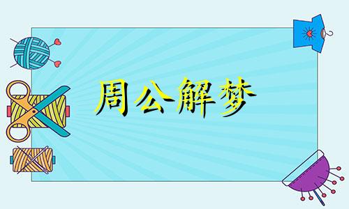 一些常见的饥饿梦境的解释是