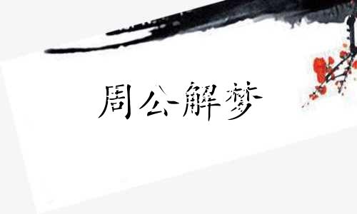 梦见惊涛骇浪象征的含义