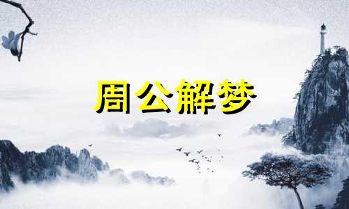 梦见强风吹打窗户玻璃 梦见强风吹打窗户好不好