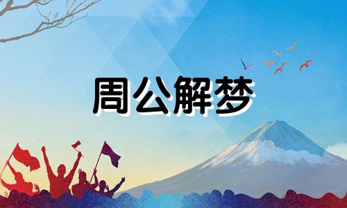 梦见住茅房是什么意思 梦见自己住茅屋的寓意
