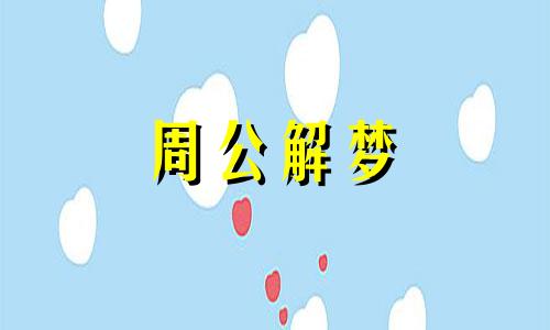 梦见到处都是水什么意思 梦见到处都是水我在水中游