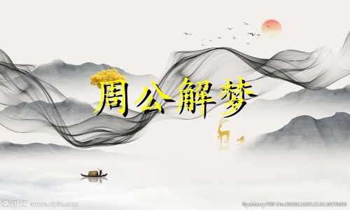 梦见雪花飘是什么征兆 梦见雪花飘落在自己身上