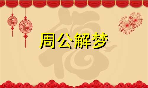 梦见去花店买花看到奇花异草了