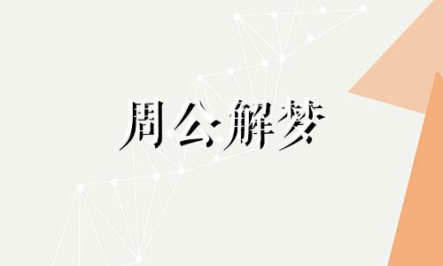 梦见雪很厚很滑什么意思 梦见雪厚的很