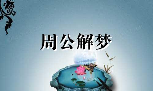 梦见雪落别人身上对他本人好吗