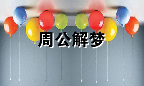 梦见晴空万里是什么意思 梦见晴空万里突然倾盆大雨