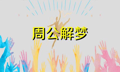 梦见狗很听话很乖是什么预兆