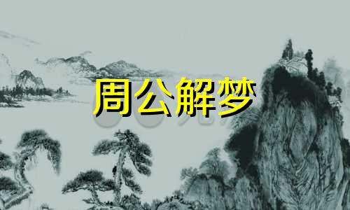 梦见恐惧的梦代表什么 梦见恐惧害怕什么意思