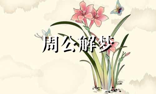 梦见一地的死狗是什么意思
