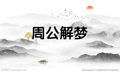 梦见死了很多狗狗是什么兆头