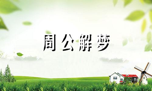 梦见被自己狗咬了流血