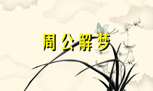 女生梦见被追杀在逃命 在梦中被追杀不停躲藏