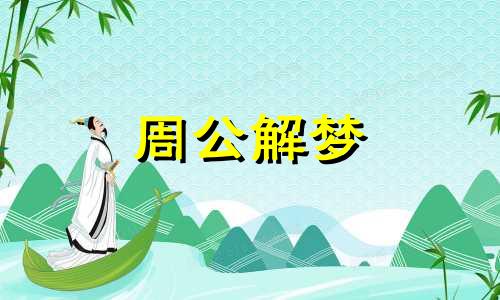 梦见被黑狗咬左脚尖了 梦见被黑狗咬了左脚