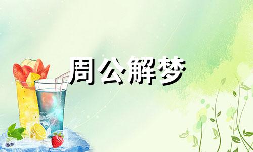 梦见黑狗死了是什么预兆解梦