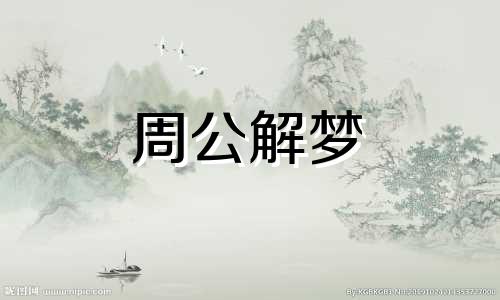 梦见黑狗被打死是什么意思