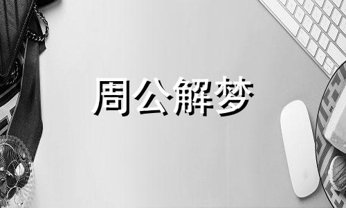 梦见强盗进屋是什么意思 梦见强盗进屋,使劲喊打强盗
