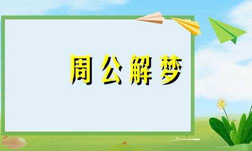 梦见加油站爆炸是什么预兆