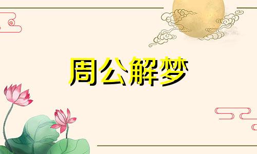 梦见很多水牛在水里游 梦见很多水牛在水里面