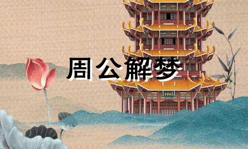 梦见披盔带甲什么意思 梦到盔甲