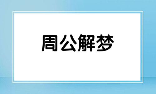 梦见红衣女鬼跟我说话什么意思