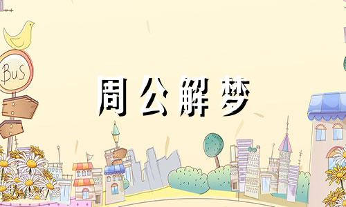 梦见餐巾纸是什么意思 梦见餐巾纸上有血是什么预兆
