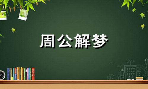 梦见很多鱼在鱼缸里游来游去