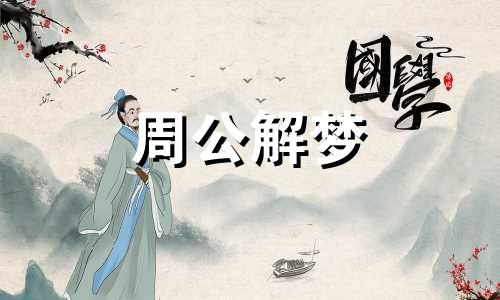 梦见两只山羊打架什么意思