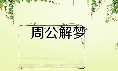 梦见和别人打架见血是什么预兆