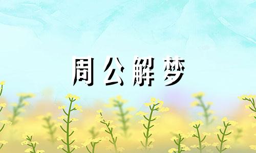 梦见自己遭人持刀抢劫还打起来了