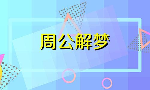 梦见别人切西瓜给我吃,又大又红
