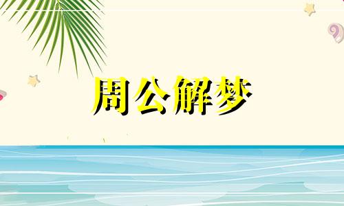 梦见好多青蛇在我身上 梦见很多条青蛇