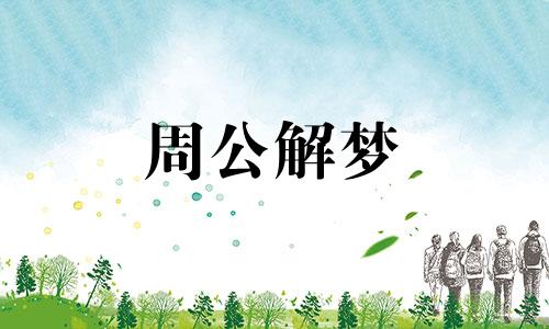 梦见掉了一大把牙齿是什么征兆