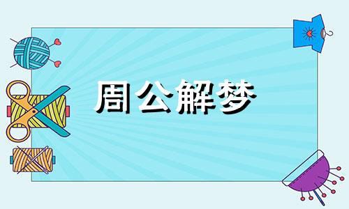 梦见自己手掌划破流血什么意思