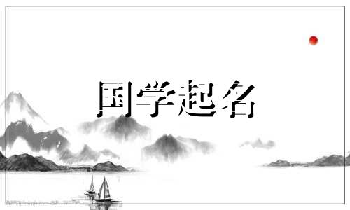 丞字结尾男孩名字配属土的字