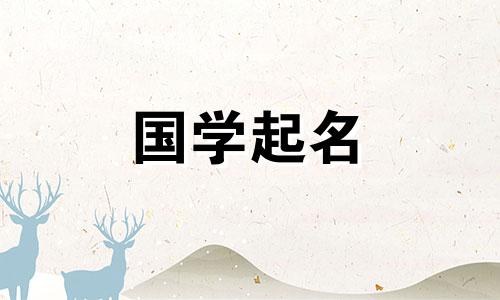 免费起公司名字的吉利词 免费起公司名字大全