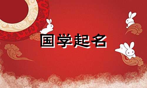 下午出生的女孩起名字大全