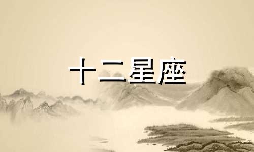 天蝎座男生喜欢黏人的女生么