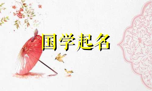 2021年腊月二十七出生的宝宝
