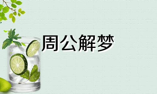 梦见自己在写遗嘱,预示健康长寿了