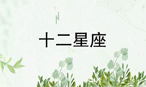 白羊座和天蝎座谁更聪明一点