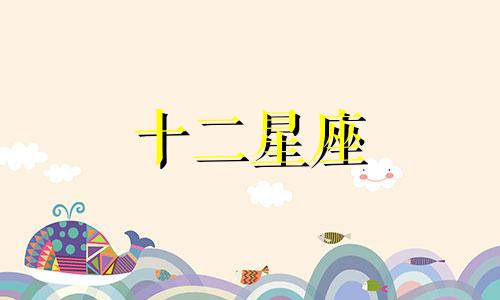 白羊座女生的优点和缺点是什么