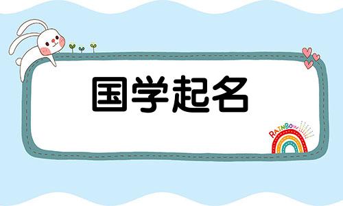 2024年正月初二生的男孩叫什么名字