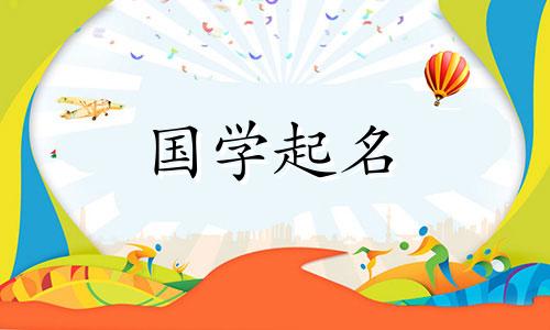 2024年大年初三出生的男孩名字叫什么